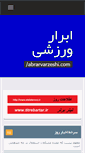 Mobile Screenshot of abrarvarzeshi.com
